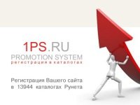 Обзор сайта 1ps.ru — сервиса по раскрутке сайтов