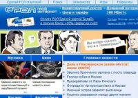 Обзор сайта www.Online.ru(онлайн.ру) - РОЛ: доступ в Интернет, поиск, знакомства, рефераты, новости...