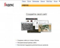 Обзор сайта www.narod.ru(народ.ру) - Яндекс.Народ, бесплатный хостинг и домены