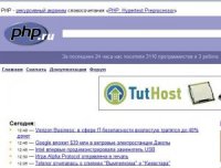 Обзор сайта www.php.ru(пхп.ру) - форум PHP программистов