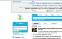 Обзор сайта www.pochta.ru(почта.ру) - Почта.ru и QIP.ru объединились