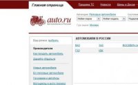 Обзоры сайта auto.ru (Авто.ру) - Автомобили в России