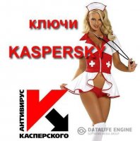 Ключи к антивирусам Касперского от 08.05.2012