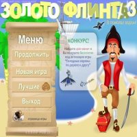 Золото Флинта 3 - В поисках ворон! (2012/PC/Rus)