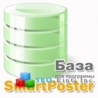 База досок объявлений для SmartPoster от 08.09.2011