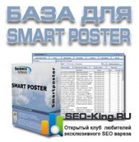 Обновленная база для программы SmartPoster