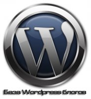 База 50k Wordpress блогов с автоапрувом